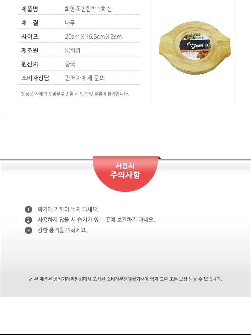 화영-목판함박1(신) 냄비받침 후라이팬받침 프라이팬받침 원목받침 나무받침 스테이크받침 접시받침 목판받침 철판받침 스테이크목판