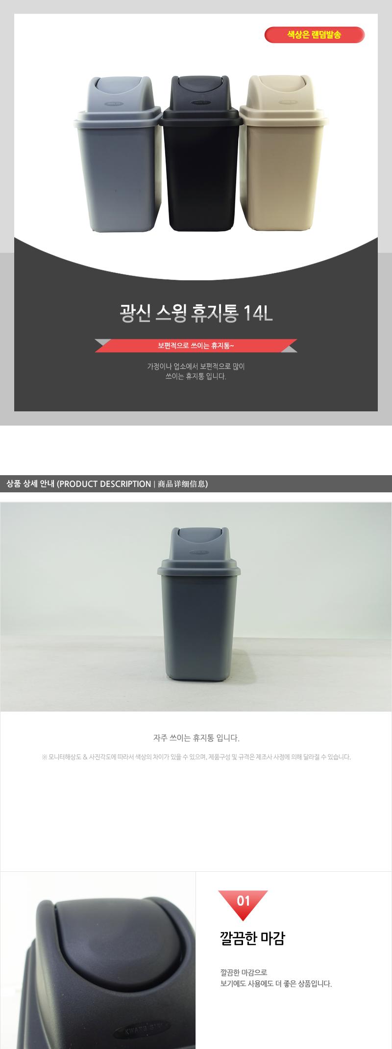 광신-스윙휴지통14L 스윙휴지통 스윙쓰레기통 쓰레기통 휴지통 다용도쓰레기통 가정용휴지통 사무실휴지통 사무실쓰레기통 사각쓰레기통 스레기통