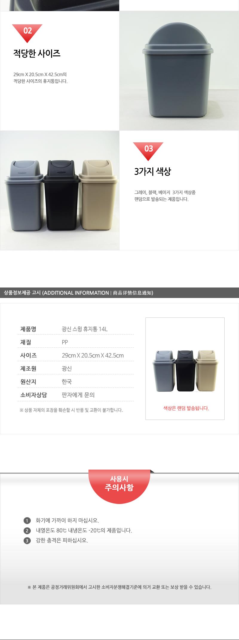 광신-스윙휴지통14L 스윙휴지통 스윙쓰레기통 쓰레기통 휴지통 다용도쓰레기통 가정용휴지통 사무실휴지통 사무실쓰레기통 사각쓰레기통 스레기통