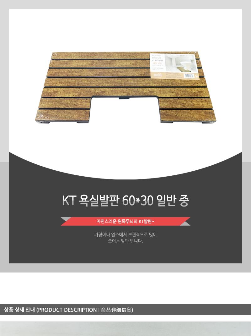 KT-욕실발판60X30 홈(중) 욕실발판 화장실발판 변기발판 변기발받침대 다용도발판 베란다발판 나무발판 물빠짐발판 화장실용발판 화장실깔판