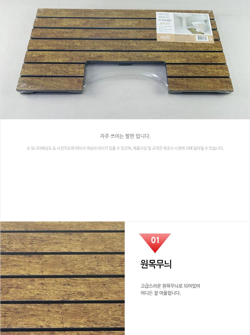 KT-욕실발판60X30 홈(중) 욕실발판 화장실발판 변기발판 변기발받침대 다용도발판 베란다발판 나무발판 물빠짐발판 화장실용발판 화장실깔판