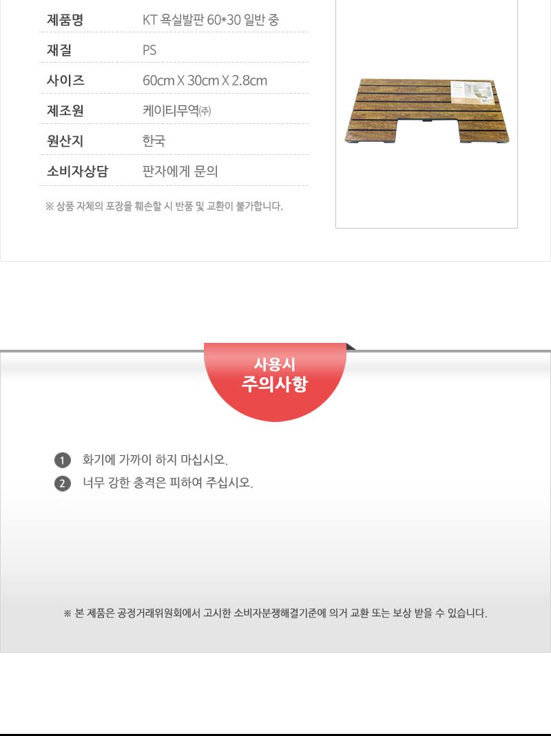 KT-욕실발판60X30 홈(중) 욕실발판 화장실발판 변기발판 변기발받침대 다용도발판 베란다발판 나무발판 물빠짐발판 화장실용발판 화장실깔판