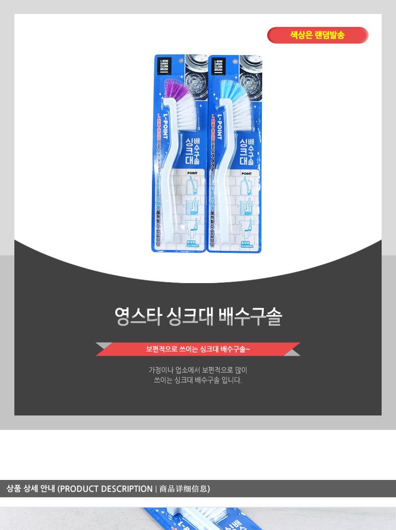영스타-싱크대 배수구솔 청소솔 하수구솔 배수구솔 배수구청소솔 하수구청소솔 청소브러쉬 청소용솔 청소용브러쉬 배수구브러쉬 다용도청소솔