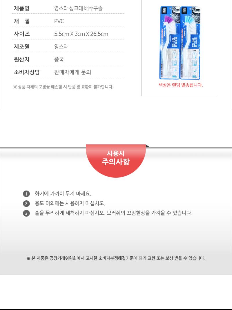 영스타-싱크대 배수구솔 청소솔 하수구솔 배수구솔 배수구청소솔 하수구청소솔 청소브러쉬 청소용솔 청소용브러쉬 배수구브러쉬 다용도청소솔