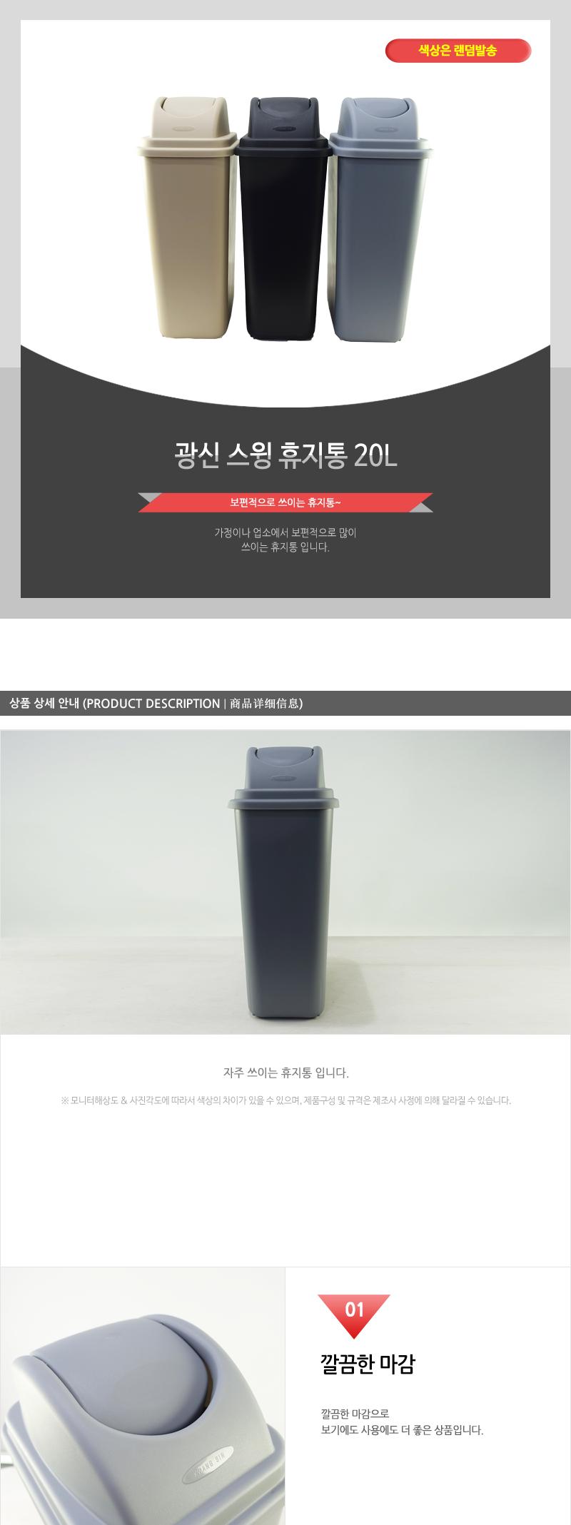 광신-스윙휴지통20L 스윙휴지통 스윙쓰레기통 쓰레기통 휴지통 다용도쓰레기통 가정용휴지통 사무실휴지통 사무실쓰레기통 사각쓰레기통 스레기통
