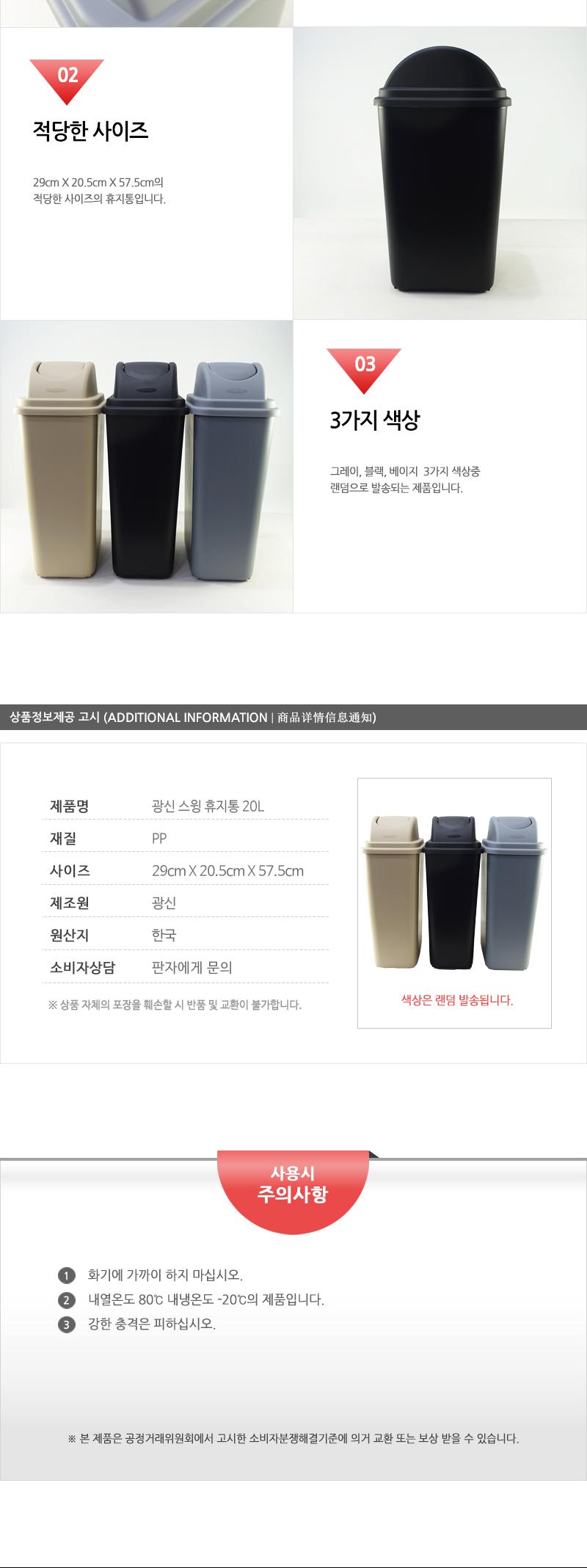 광신-스윙휴지통20L 스윙휴지통 스윙쓰레기통 쓰레기통 휴지통 다용도쓰레기통 가정용휴지통 사무실휴지통 사무실쓰레기통 사각쓰레기통 스레기통