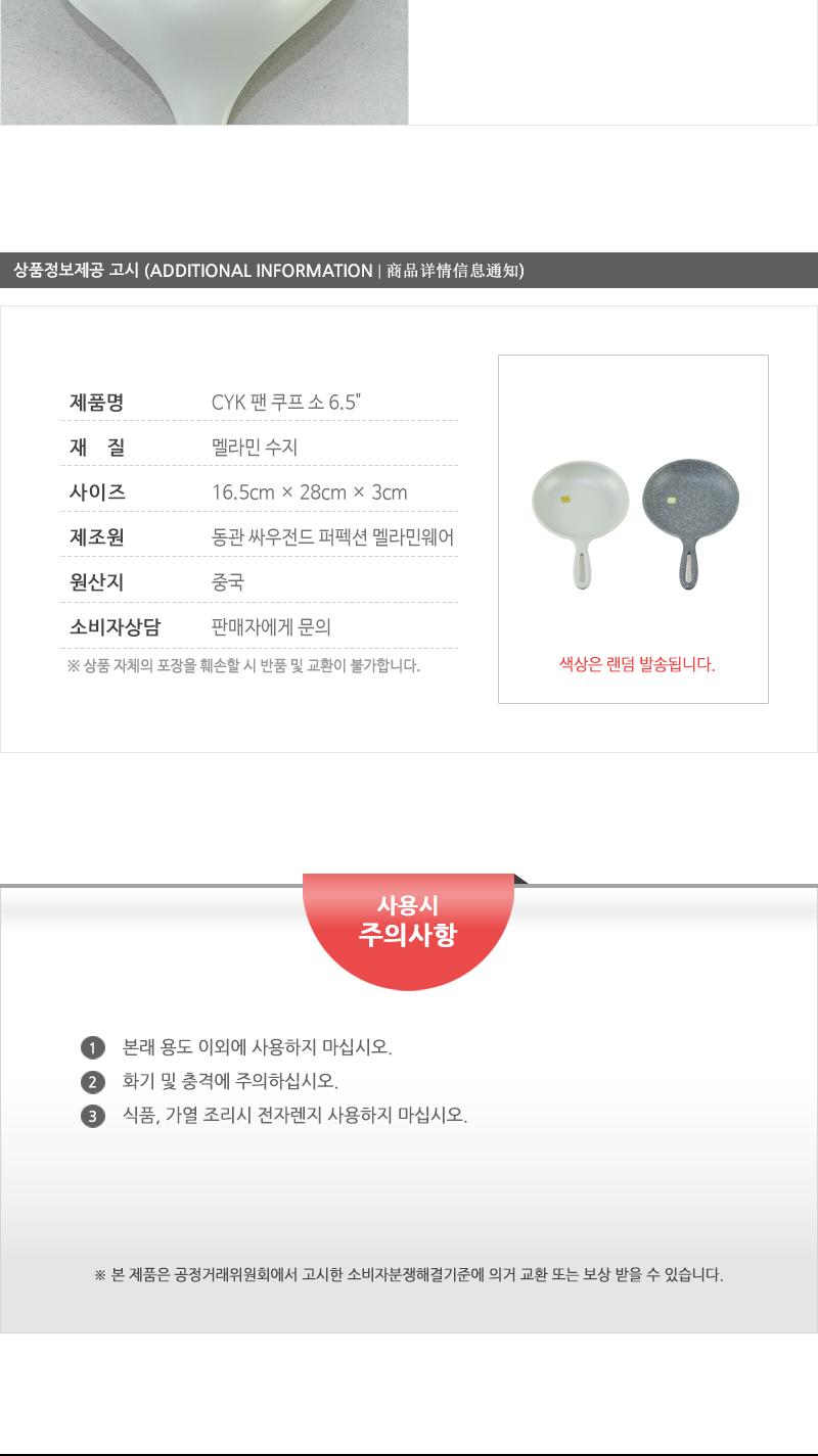 CYK-팬 쿠프(소) 6.5 메인접시 원형접시 둥근접시 다용도접시 디자인접시 식기접시 접시 쿠프 플레이팅접시 예쁜접시 후라이팬접시 멜라민접시