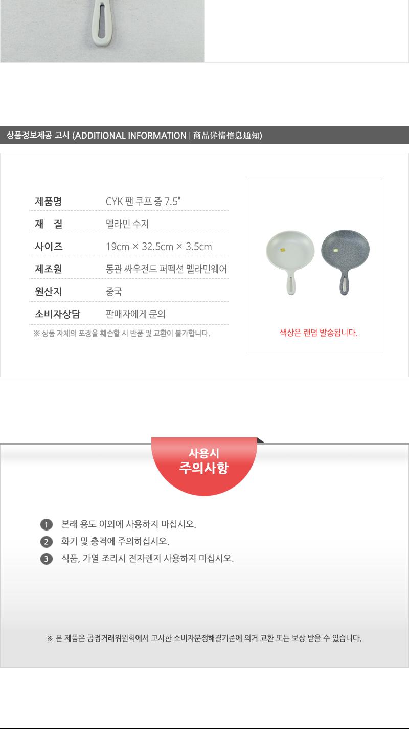 CYK-팬 쿠프(중) 7.5 메인접시 원형접시 둥근접시 다용도접시 디자인접시 식기접시 접시 쿠프 플레이팅접시 예쁜접시 후라이팬접시 멜라민접시