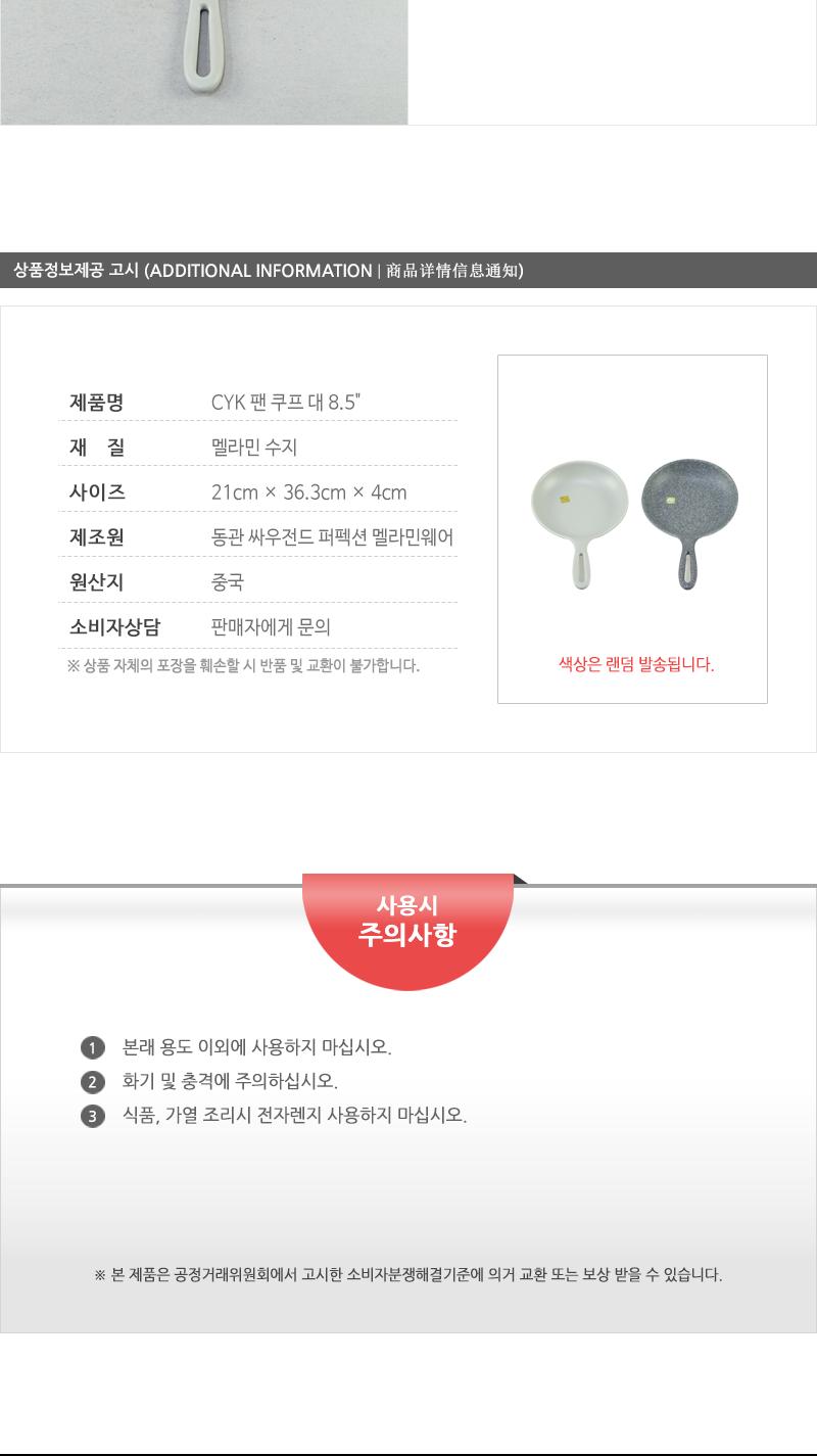 CYK-팬 쿠프(대) 8.5 메인접시 원형접시 둥근접시 다용도접시 디자인접시 식기접시 접시 쿠프 플레이팅접시 예쁜접시 후라이팬접시 멜라민접시