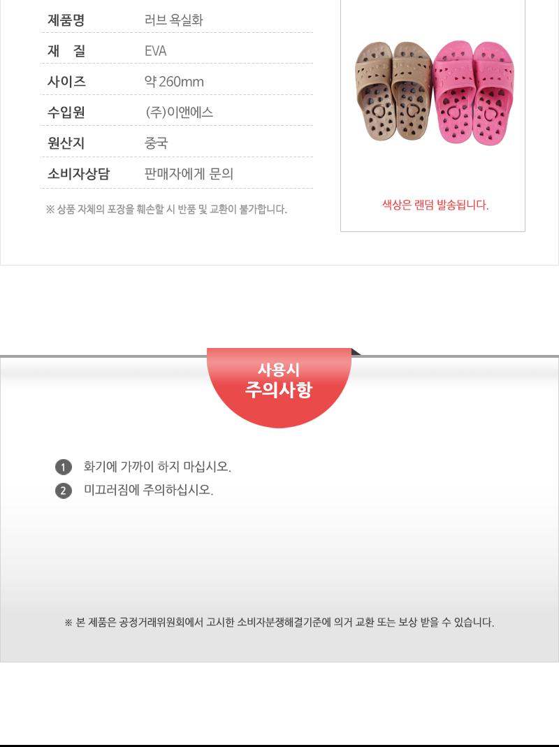 ENS-러브욕실화 욕실화 욕실슬리퍼 욕실신발 화장실슬리퍼 화장실신발 방수슬리퍼 목욕탕슬리퍼 욕실화슬리퍼 화장실실내화 욕실용슬리퍼