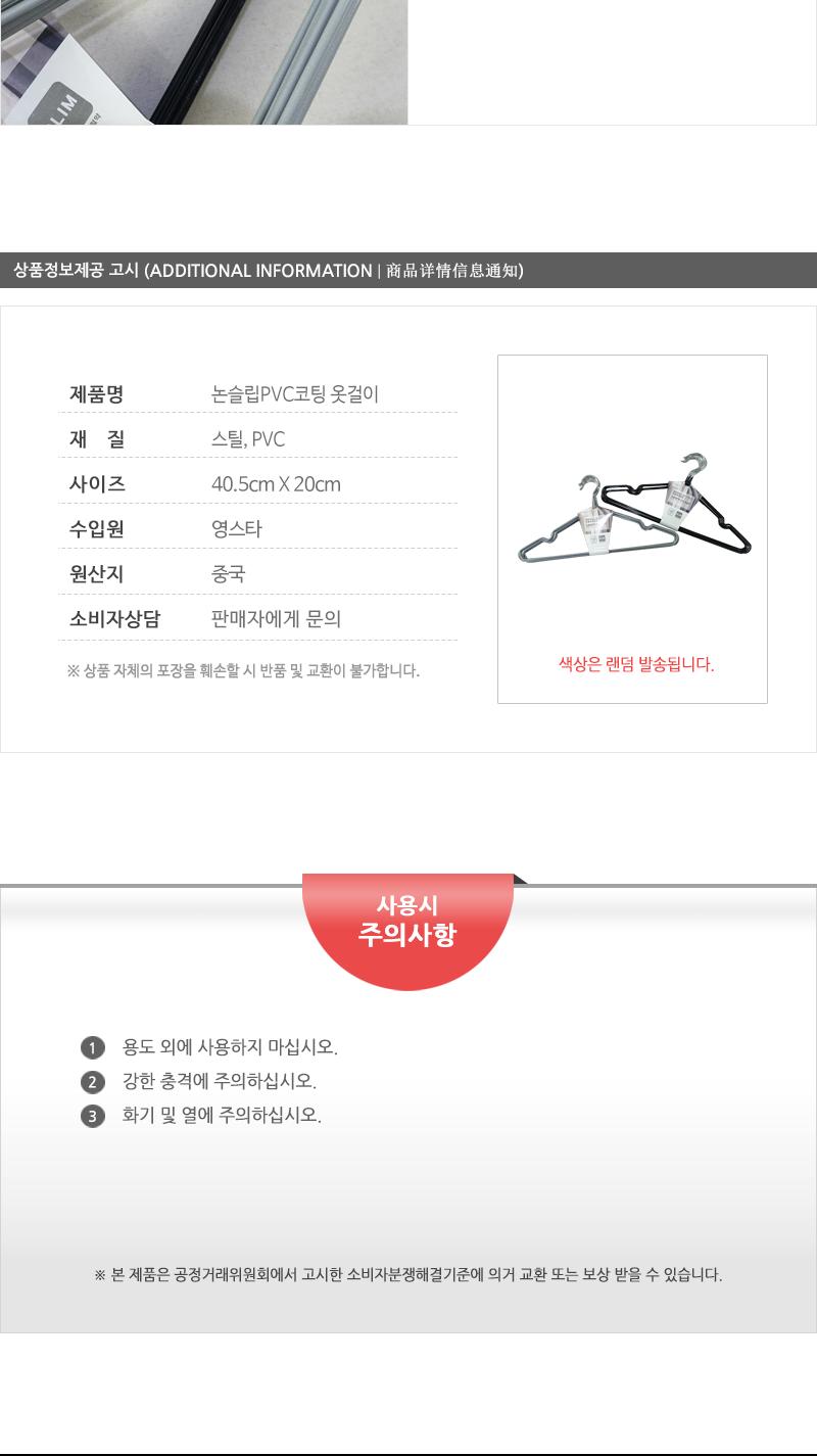 영수-논슬립PVC코팅옷걸이10입 옷걸이 옷거리 미끄럼방지옷걸이 논슬립옷걸이 코팅옷걸이 셔츠옷걸이 장농옷걸이 상의옷걸이 옷장옷걸이 심플옷걸이