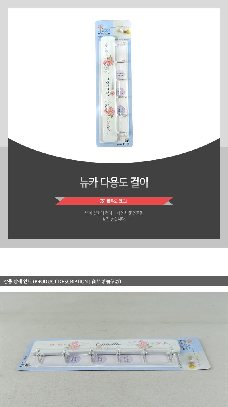 뉴카 다용도걸이 컵걸이 주방걸이 다용도걸이 소품걸이 수납걸이 벽걸이행거 벽걸이고리 고리소품걸이 수세미걸이 행주걸이