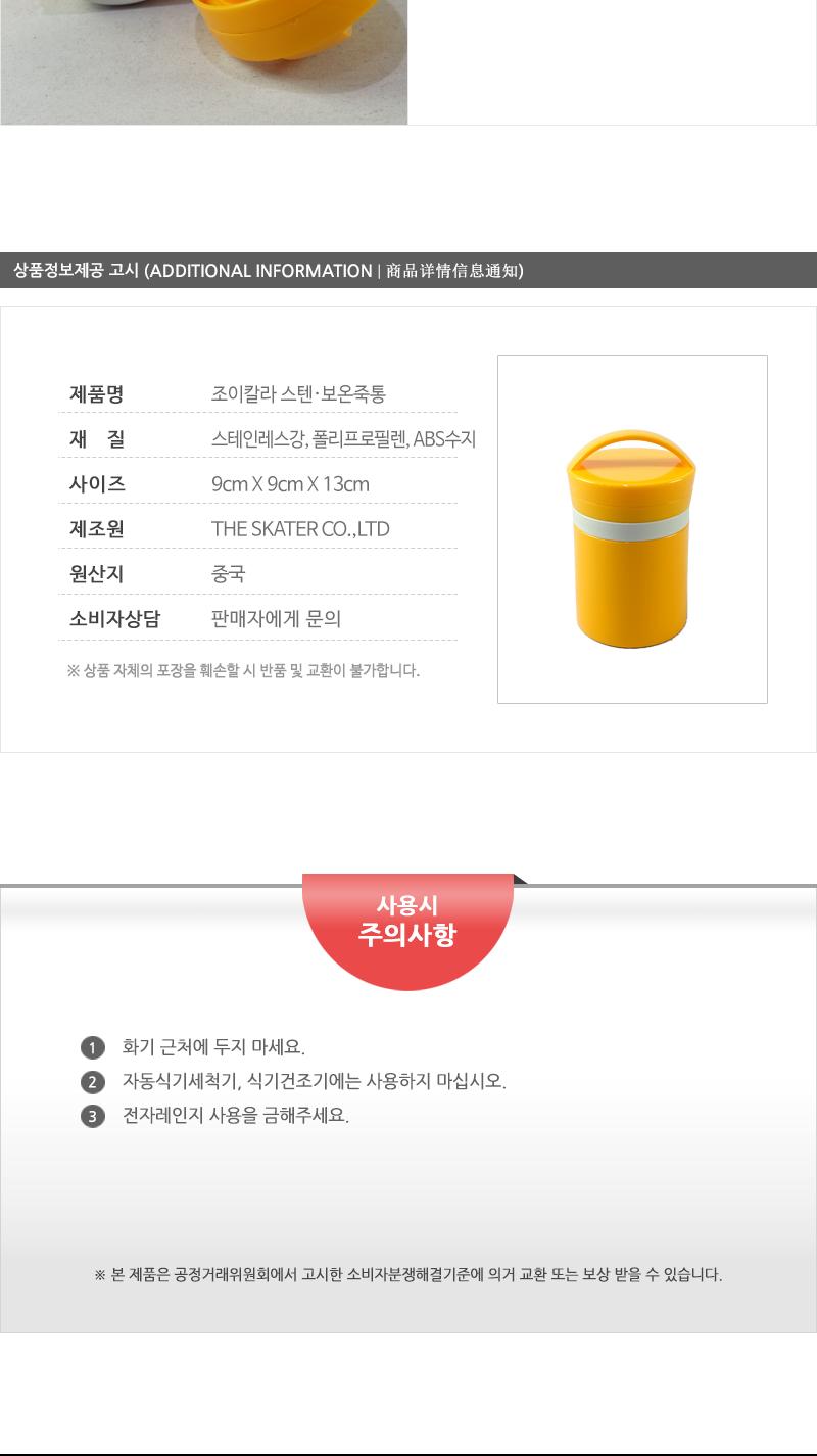 LJF3조이칼라 스텐레스 보온죽통 도시락(2) 보온죽통 보온죽도시락 보온도시락 죽도시락 죽통 죽보온병 보온병도시락 보온병죽통 국물도시락 스프도시락