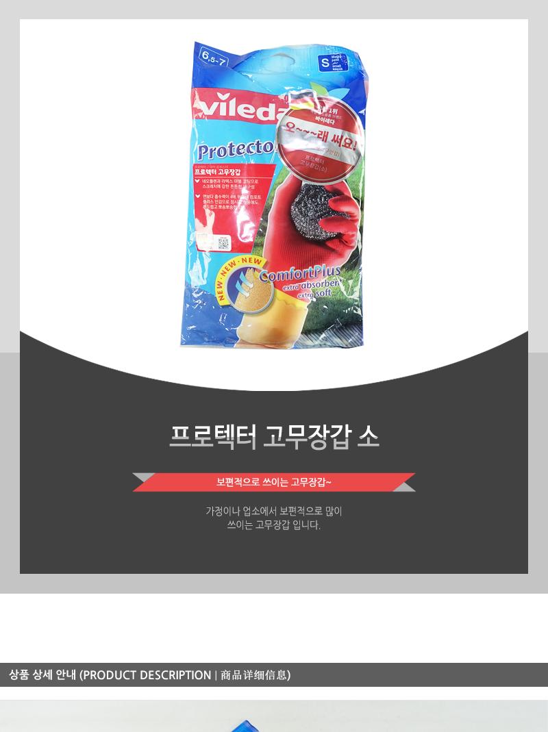 프로텍터고무장갑(소) 고무장갑 주방고무장갑 부엌고무장갑 주방장갑 설겆이장갑 설거지장갑 다용도장갑 다용도고무장갑 청소고무장갑 주방용장갑