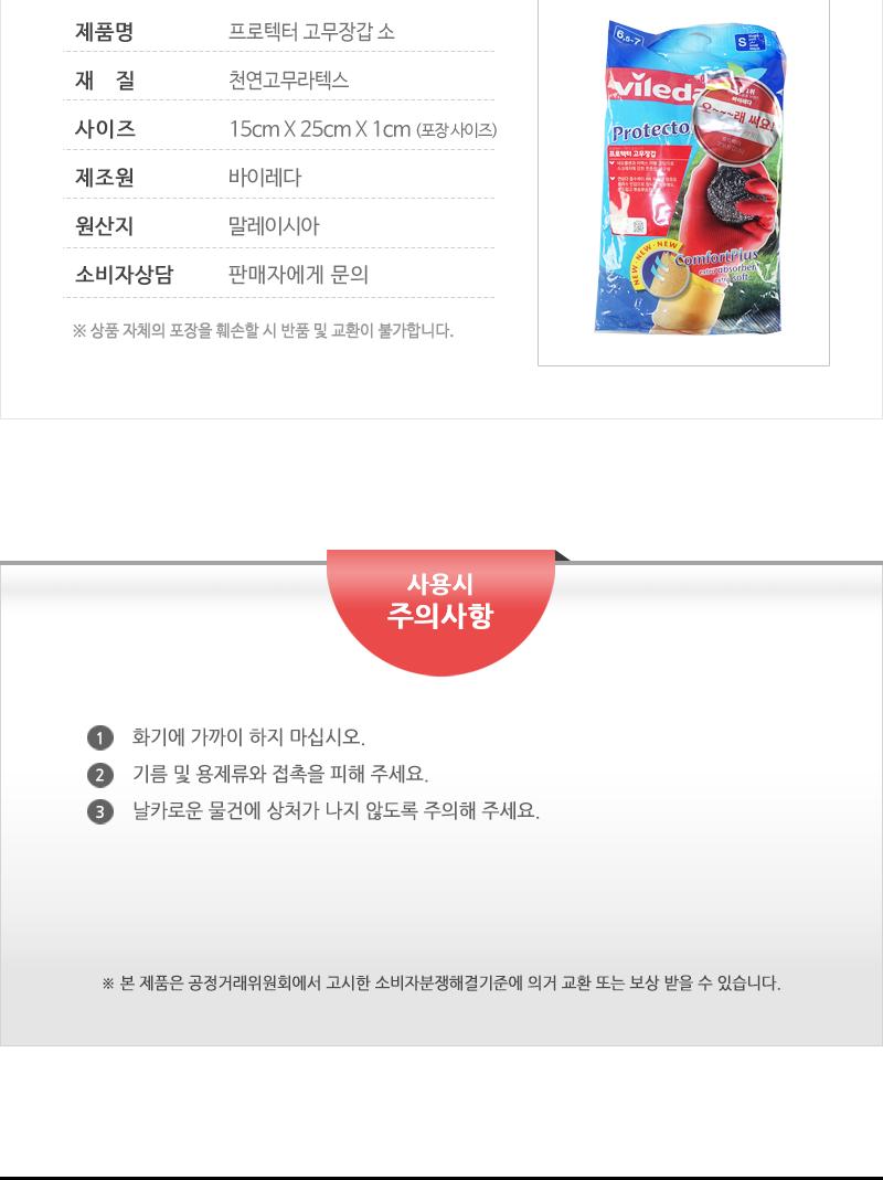 프로텍터고무장갑(소) 고무장갑 주방고무장갑 부엌고무장갑 주방장갑 설겆이장갑 설거지장갑 다용도장갑 다용도고무장갑 청소고무장갑 주방용장갑
