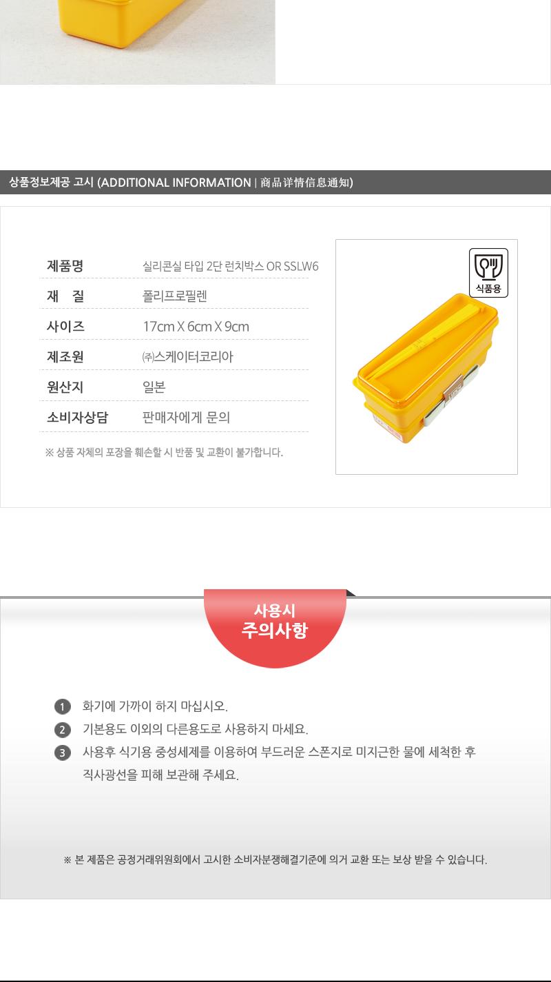 SSLW6 실리콘실 타입 2단 런치박스-OR 도시락 찬합 런치박스 점심도시락 직장인도시락 학생도시락 플라스틱도시락 도시락통 도시락용기 미니도시락