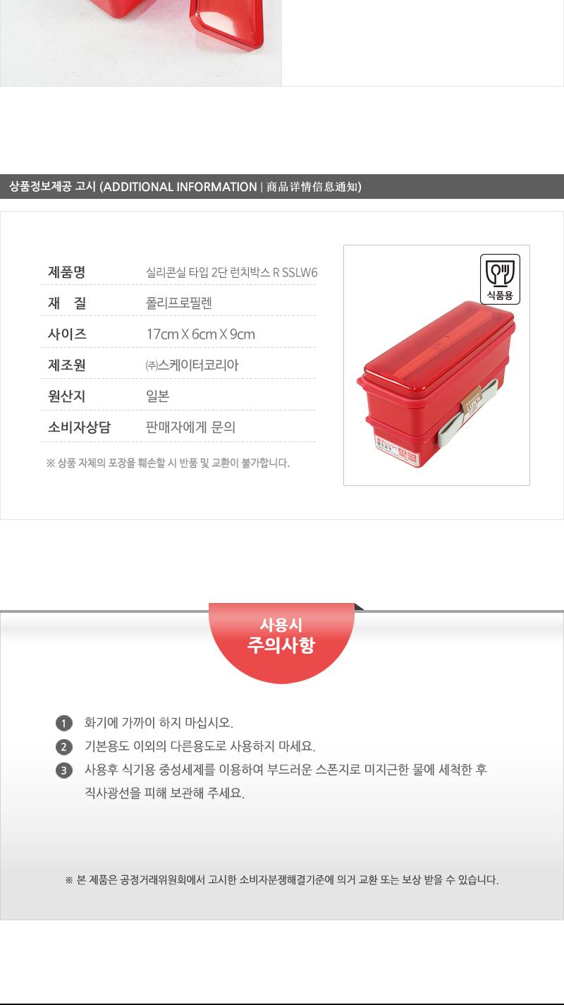 SSLW6 실리콘실 타입 2단 런치박스-R 도시락 찬합 런치박스 점심도시락 직장인도시락 학생도시락 플라스틱도시락 도시락통 도시락용기 미니도시락