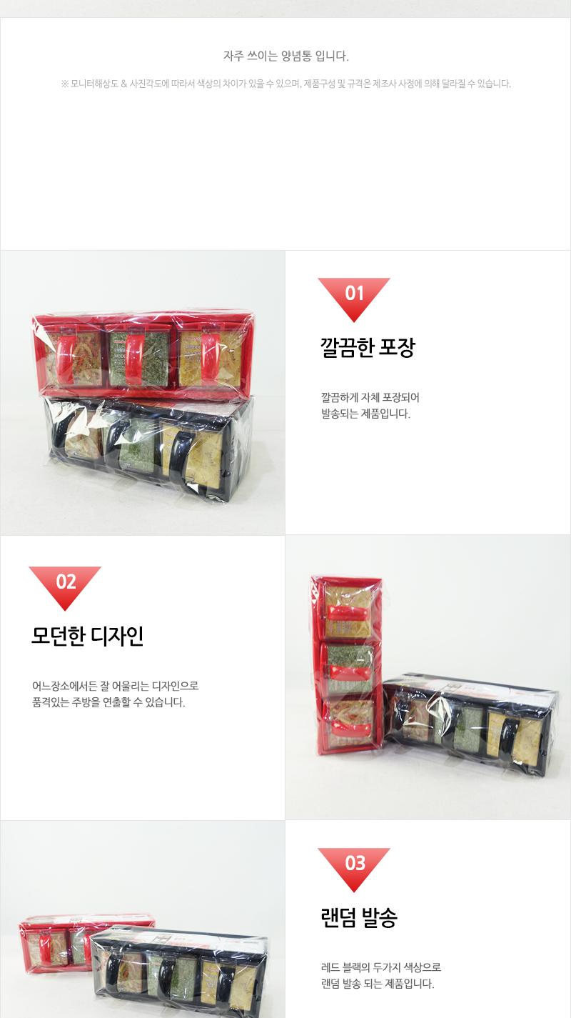 모던양념통 3P 양념통 조미료통 양념보관통 조미료보관통 양념보관 양념용기 조미료용기 플라스틱양념통 플라스틱양념병 잡곡보관통
