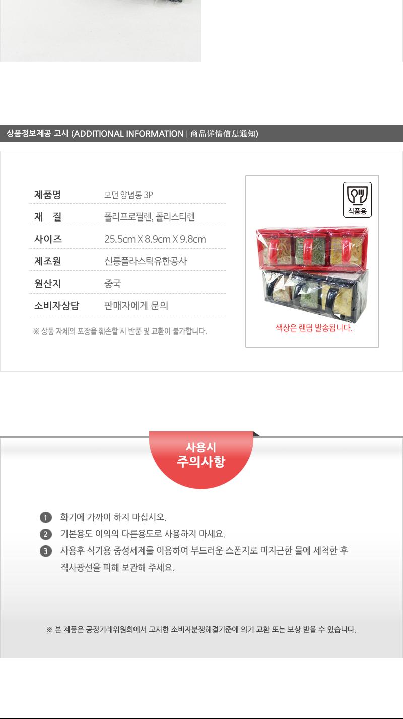 모던양념통 3P 양념통 조미료통 양념보관통 조미료보관통 양념보관 양념용기 조미료용기 플라스틱양념통 플라스틱양념병 잡곡보관통