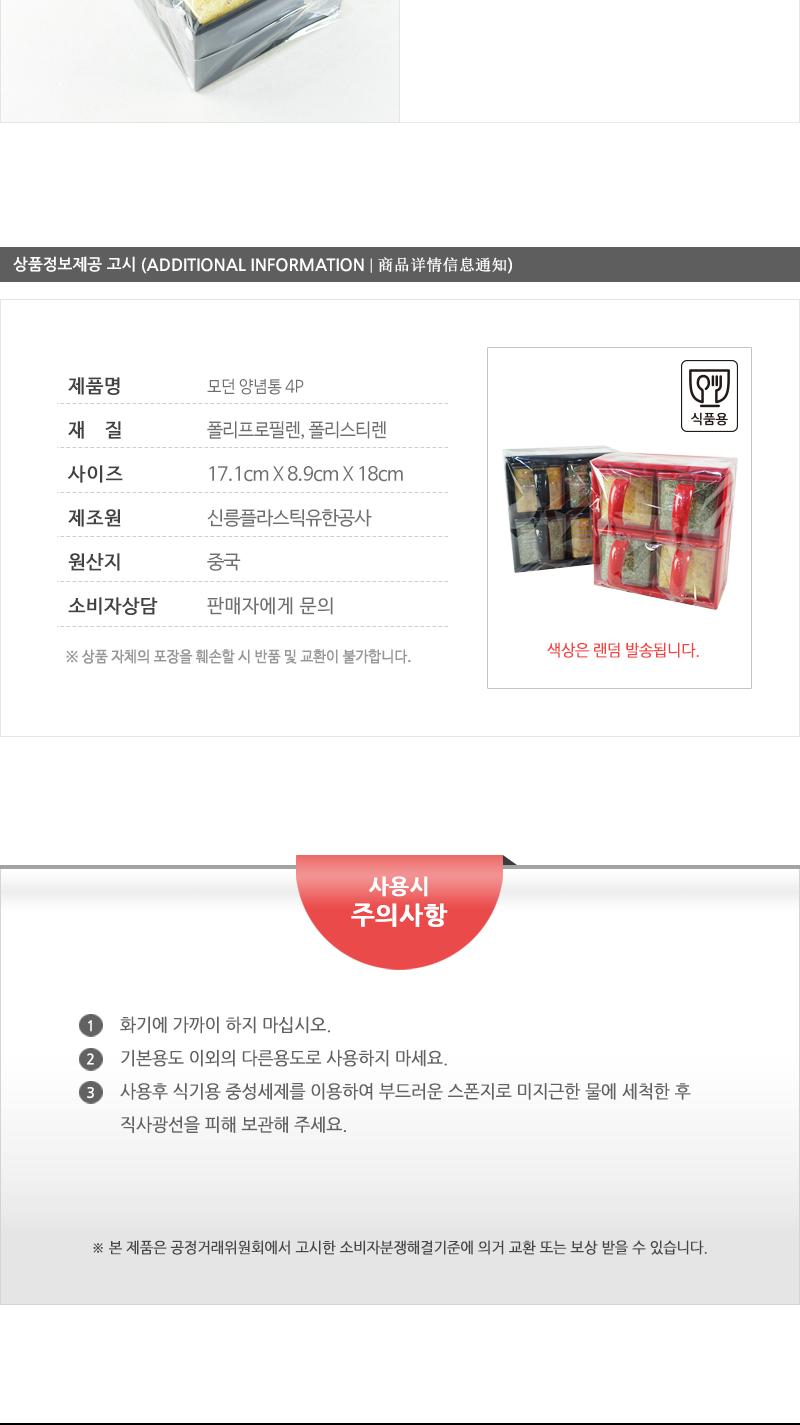 모던양념통 4P 양념통 조미료통 양념보관통 조미료보관통 양념보관 양념용기 조미료용기 플라스틱양념통 플라스틱양념병 잡곡보관통