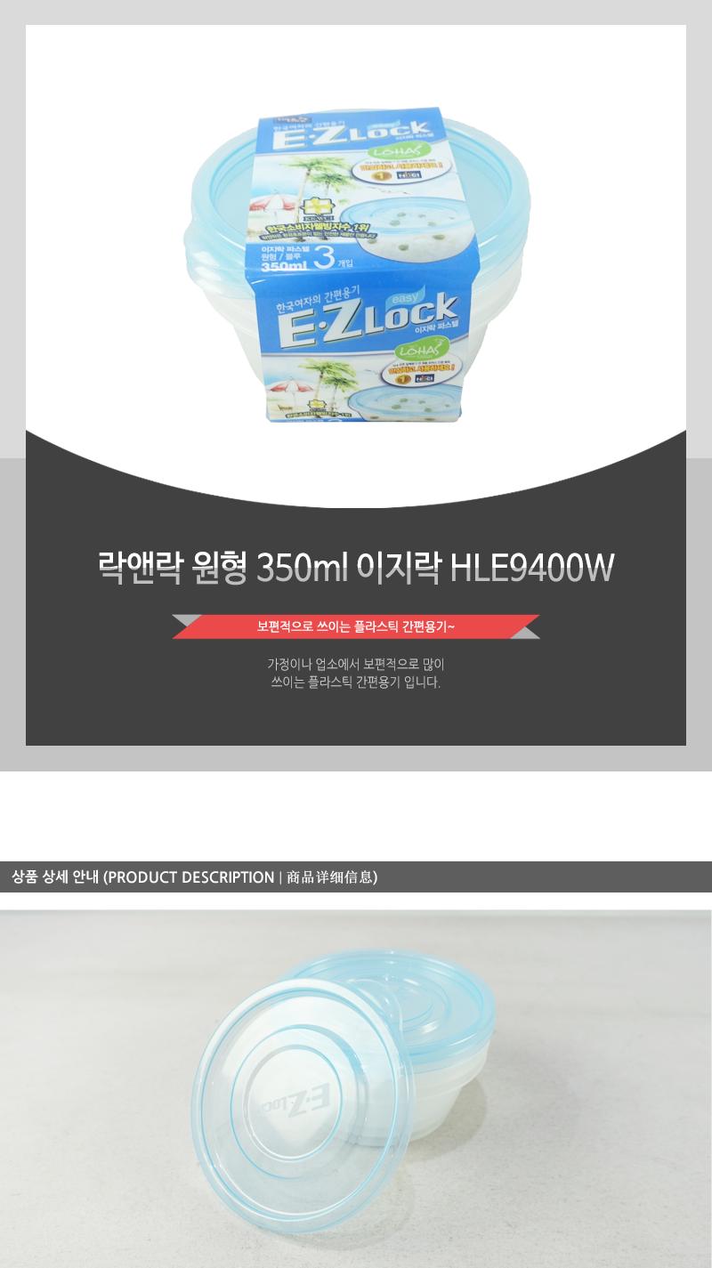 락앤락HLE9400W(원350ml)-이지락 플라스틱용기 프라스틱용기 플라스틱보관통 플라스틱보관용기 플라스틱반찬통 플라스틱통 반찬통 반찬용기 냉장고용기 반찬보관통