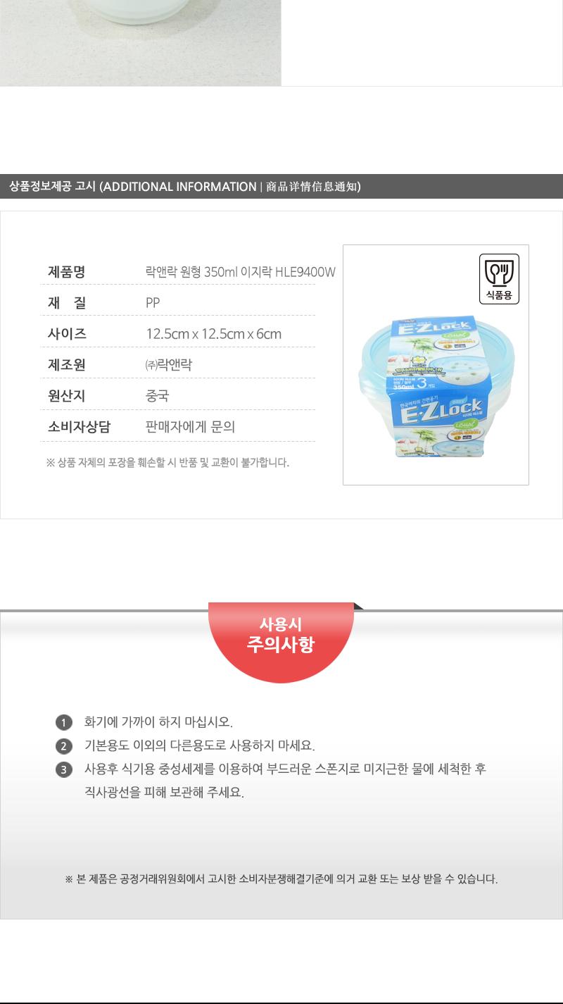 락앤락HLE9400W(원350ml)-이지락 플라스틱용기 프라스틱용기 플라스틱보관통 플라스틱보관용기 플라스틱반찬통 플라스틱통 반찬통 반찬용기 냉장고용기 반찬보관통