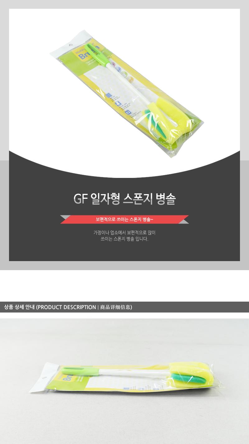 GF-스폰지 병솔(일자형) 병솔 병세척솔 물병솔 물병세척솔 물병수세미 보틀세척솔 병수세미 병세척 세척솔 텀블러솔