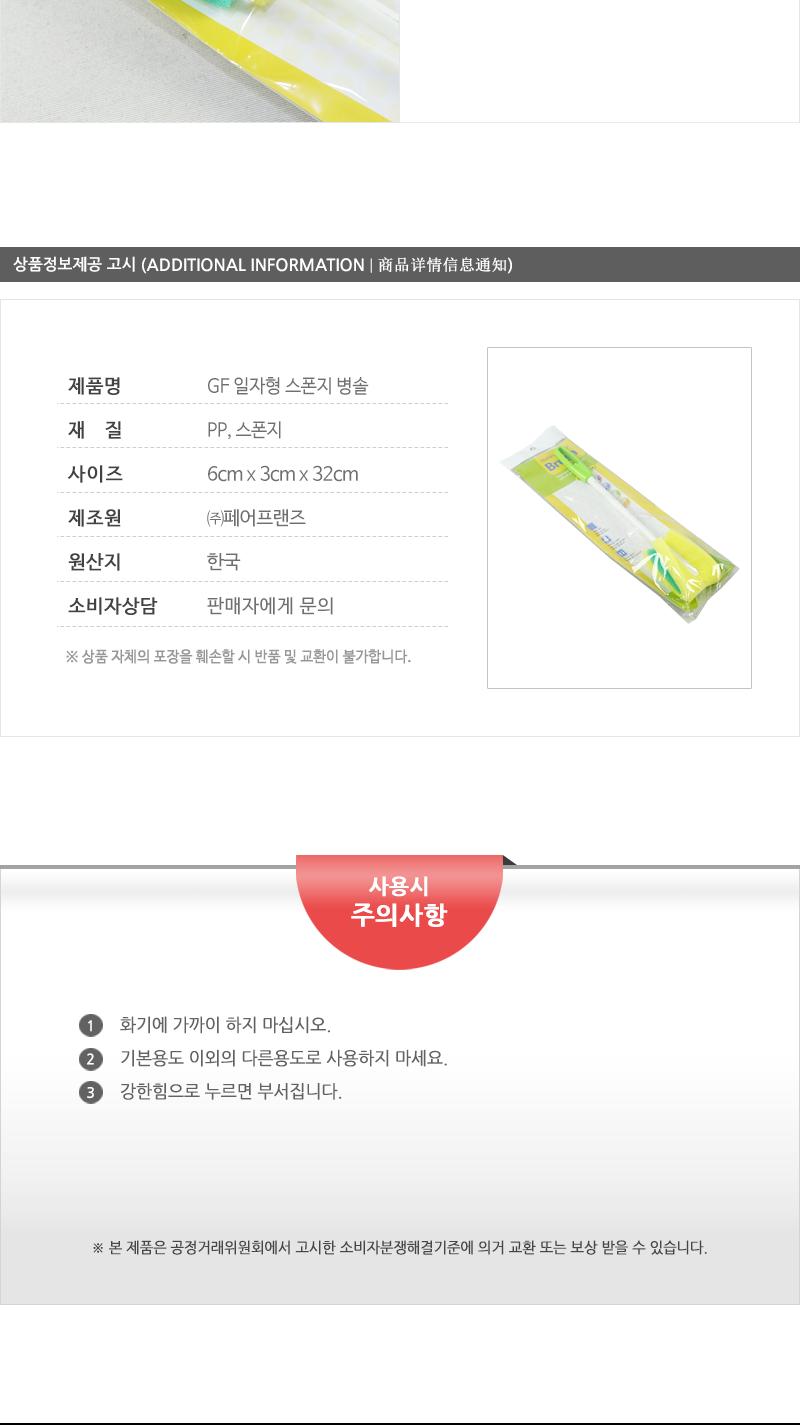 GF-스폰지 병솔(일자형) 병솔 병세척솔 물병솔 물병세척솔 물병수세미 보틀세척솔 병수세미 병세척 세척솔 텀블러솔