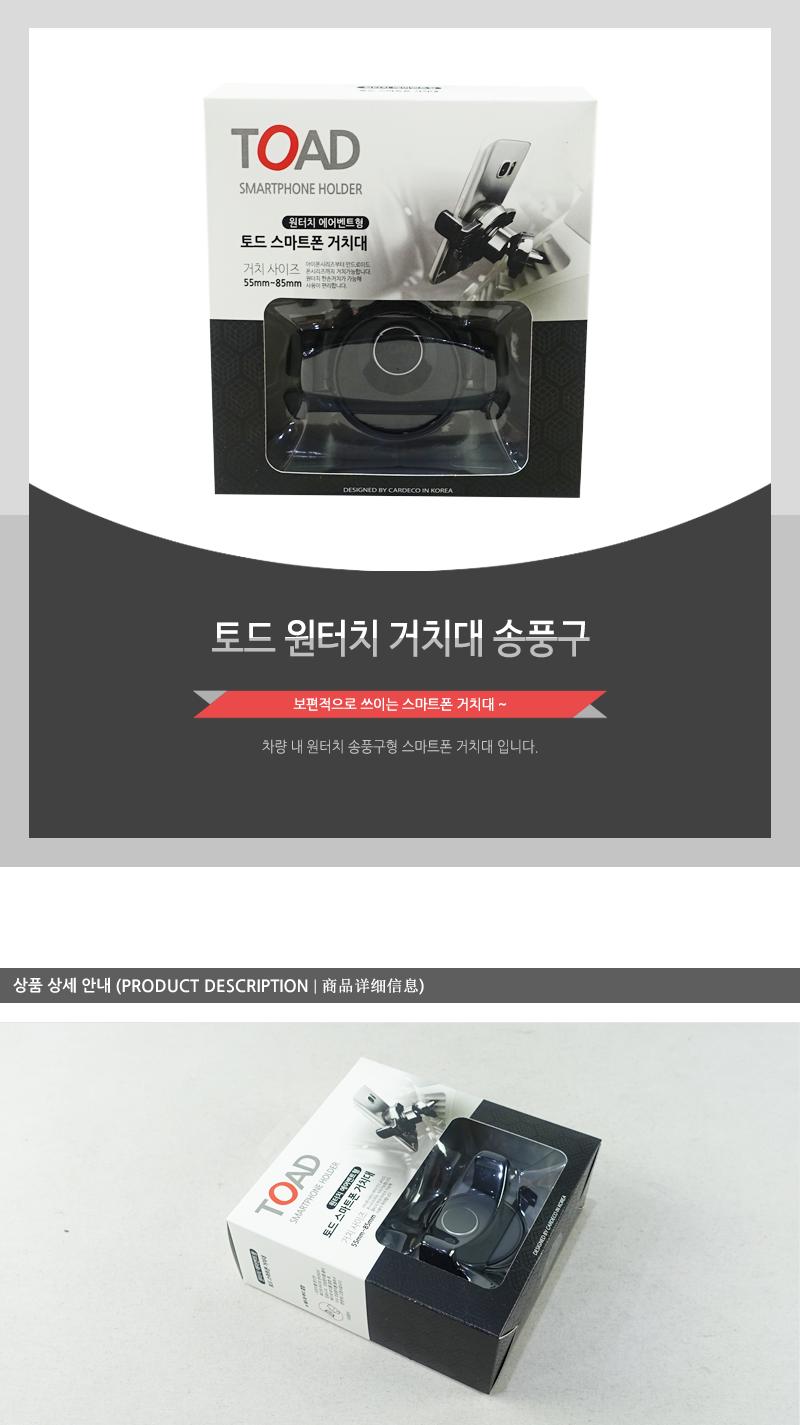토드 원터치거치대 송풍구 차량용거치대 자동차거치대 차량용폰거치대 차량용휴대폰거치대 차량용스마트폰거치대 자동차스마트폰거치대 자동차폰거치대 차량폰거치대 자동차휴대폰거치대 차량휴대폰거치대