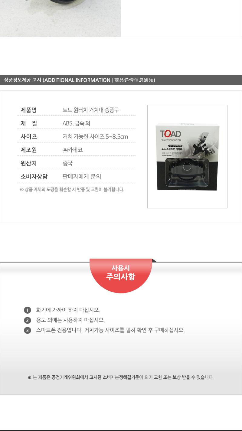토드 원터치거치대 송풍구 차량용거치대 자동차거치대 차량용폰거치대 차량용휴대폰거치대 차량용스마트폰거치대 자동차스마트폰거치대 자동차폰거치대 차량폰거치대 자동차휴대폰거치대 차량휴대폰거치대