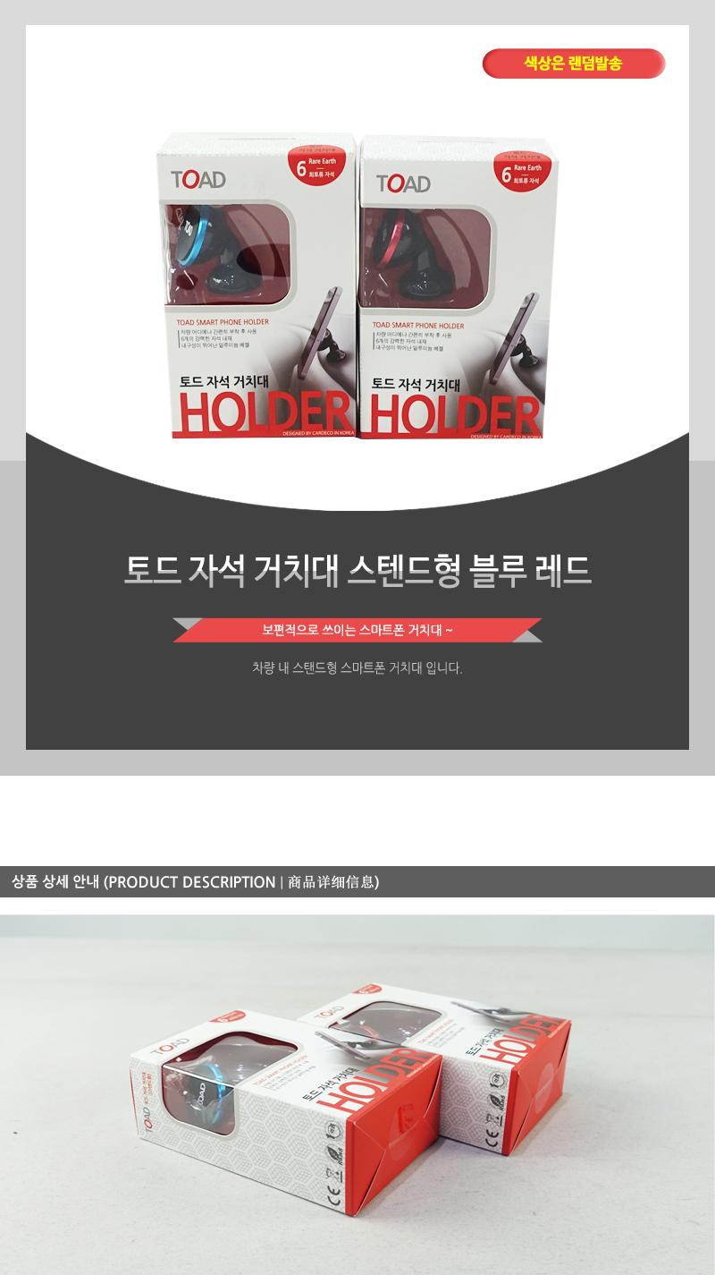 토드 자석거치대 스텐드형 블루 차량용거치대 자동차거치대 차량용폰거치대 차량용휴대폰거치대 차량용스마트폰거치대 자동차스마트폰거치대 자동차폰거치대 차량폰거치대 자동차휴대폰거치대 차량휴대폰거치대