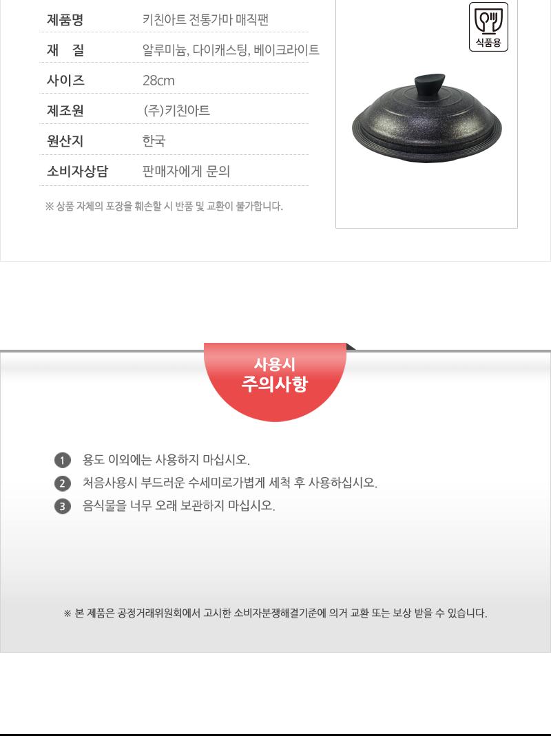 키친아트 전통가마 매직팬 프라이팬 후라이팬 일반프라이팬 일반후라이팬 요리프라이팬 요리후라이팬 주방프라이팬 주방후라이팬 요리팬 다용도후라이팬