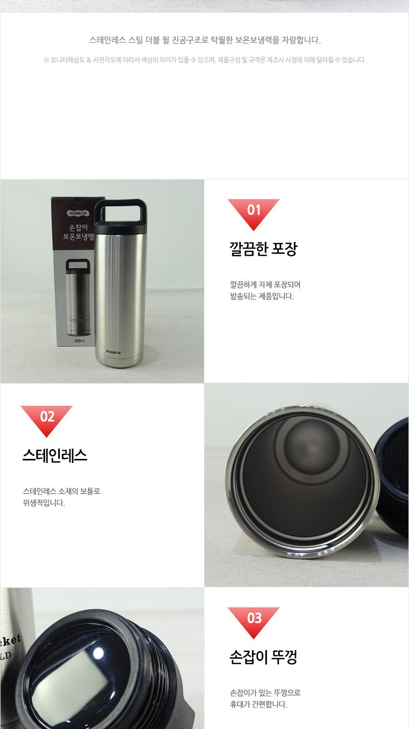 코멕스손잡이보온보냉병540ml 보온병 보냉병 보온보냉병 텀블러 보틀보온텀블러 보냉텀블러 스텐텀블러 스텐레스텀블러 스텐보틀 스텐물통