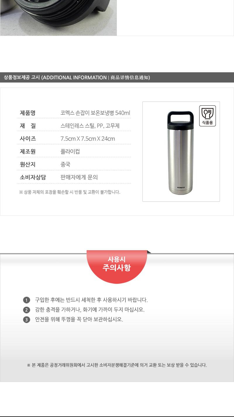 코멕스손잡이보온보냉병540ml 보온병 보냉병 보온보냉병 텀블러 보틀보온텀블러 보냉텀블러 스텐텀블러 스텐레스텀블러 스텐보틀 스텐물통