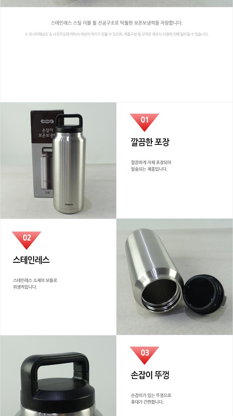 코멕스손잡이보온보냉병1L 보온병 보냉병 보온보냉병 텀블러 보틀보온텀블러 보냉텀블러 스텐텀블러 스텐레스텀블러 스텐보틀 스텐물통