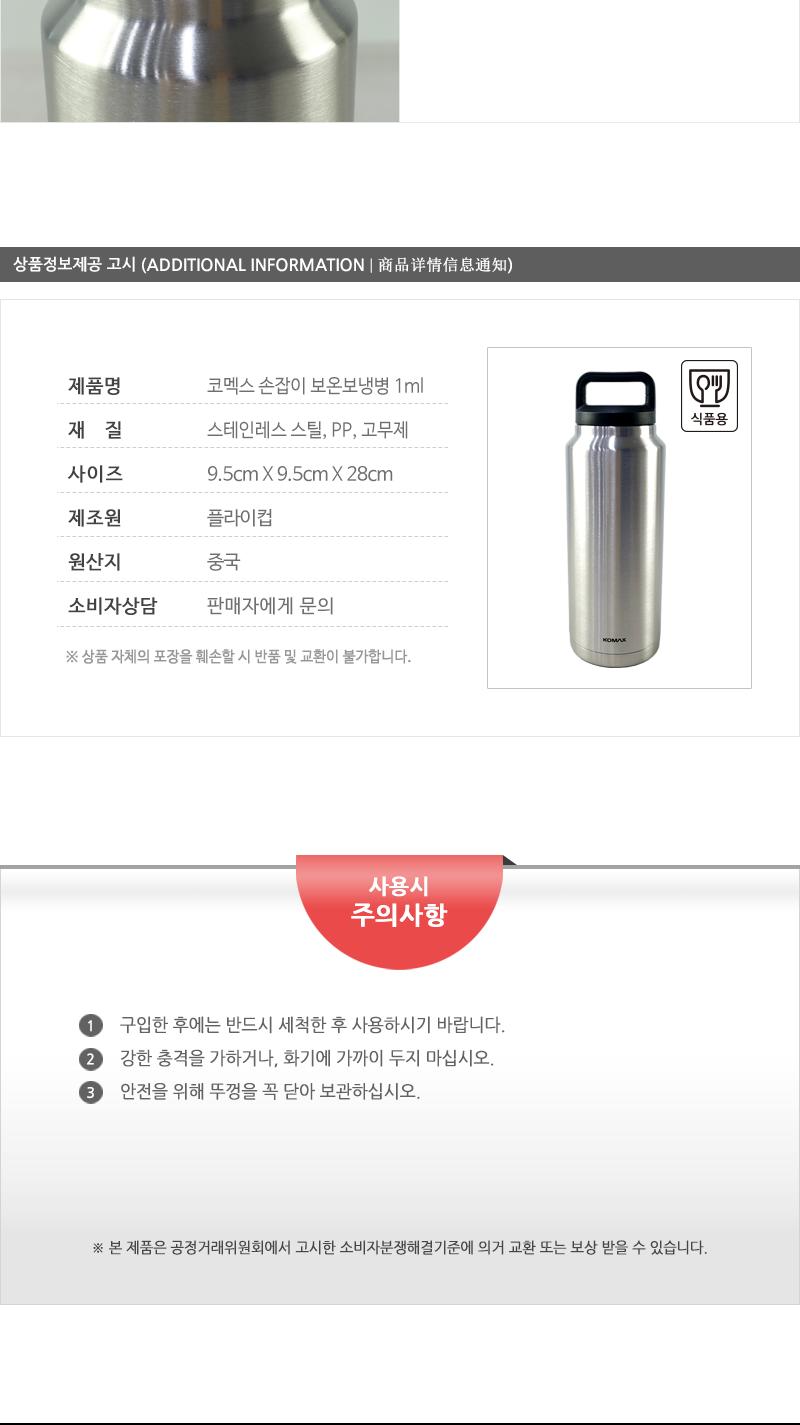 코멕스손잡이보온보냉병1L 보온병 보냉병 보온보냉병 텀블러 보틀보온텀블러 보냉텀블러 스텐텀블러 스텐레스텀블러 스텐보틀 스텐물통