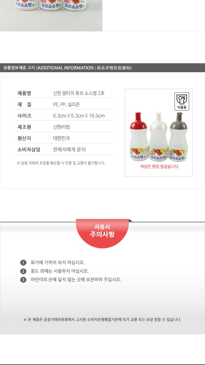 신한-원터치 튜브 소스병 1호 소스병 소스통 케첩통 케찹통 케챱통 케찹병 양념통 양념병 소스용기 소스보관
