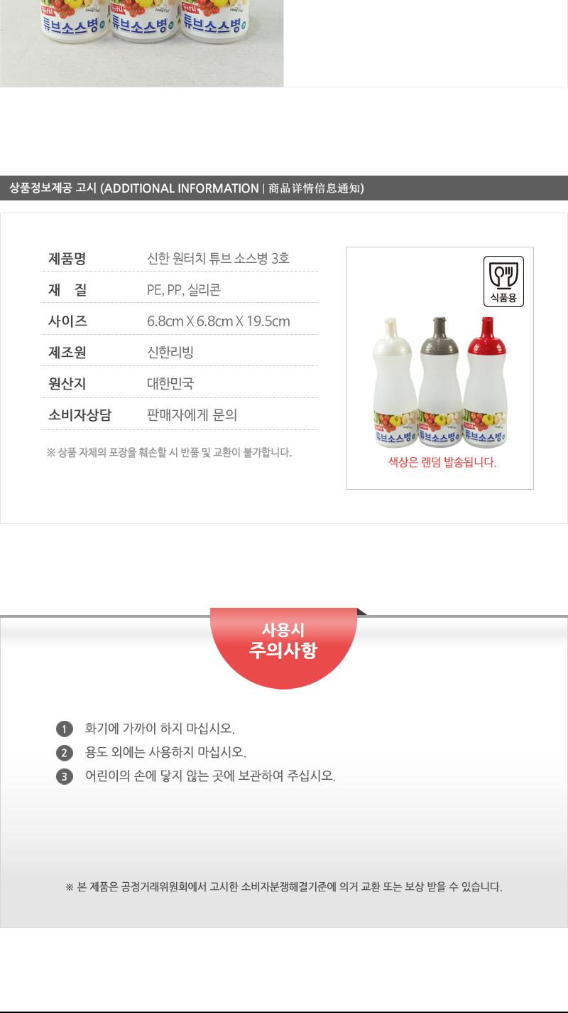 신한-원터치 튜브 소스병 3호 소스병 소스통 케첩통 케찹통 케챱통 케찹병 양념통 양념병 소스용기 소스보관
