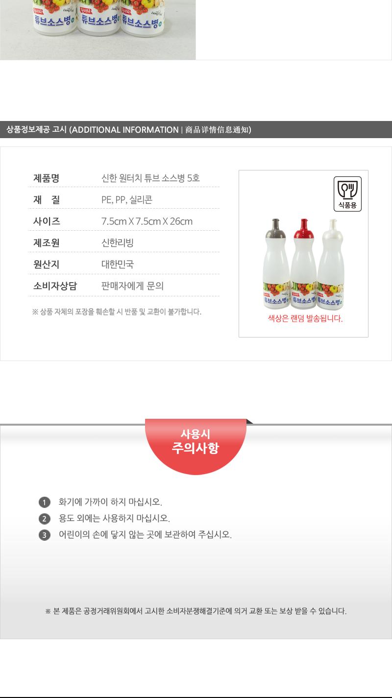 신한-원터치 튜브 소스병 5호 소스병 소스통 케첩통 케찹통 케챱통 케찹병 양념통 양념병 소스용기 소스보관