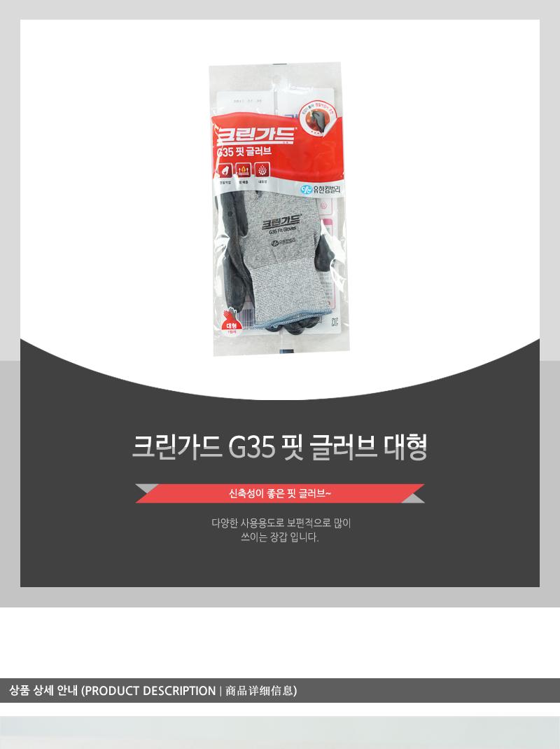 크린가드G35핏 글러브(대형) 안전장갑 코팅장갑 작업장갑 공업장갑 공장장갑 작업용장갑 산업용장갑 미끄럼방지장갑 작업용코팅장갑 반코팅장갑