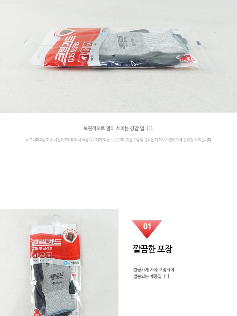 크린가드G35핏 글러브(대형) 안전장갑 코팅장갑 작업장갑 공업장갑 공장장갑 작업용장갑 산업용장갑 미끄럼방지장갑 작업용코팅장갑 반코팅장갑