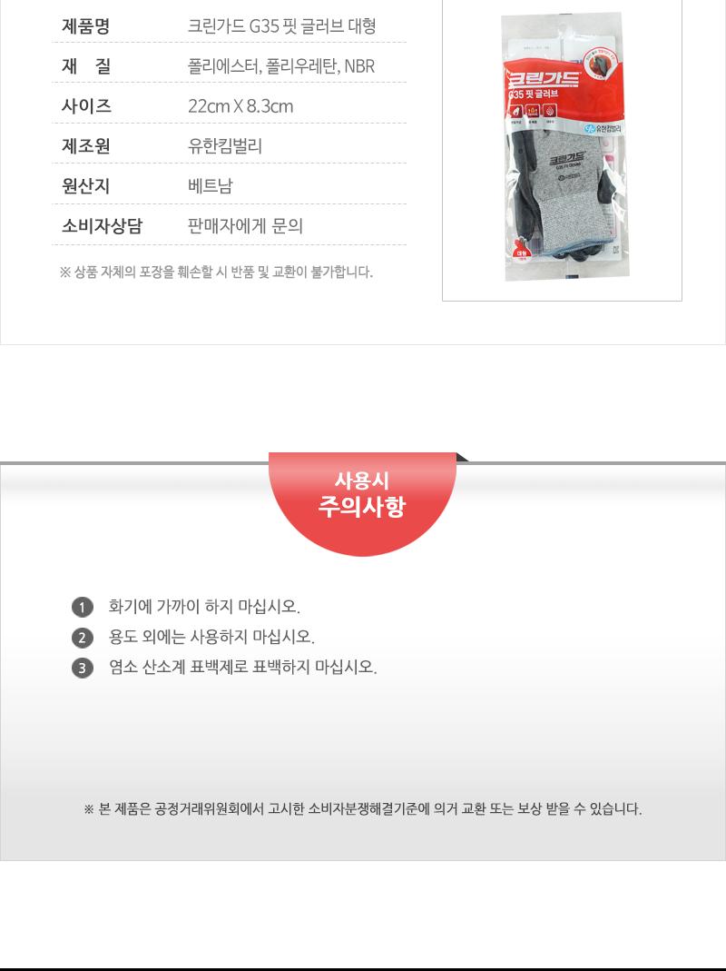 크린가드G35핏 글러브(대형) 안전장갑 코팅장갑 작업장갑 공업장갑 공장장갑 작업용장갑 산업용장갑 미끄럼방지장갑 작업용코팅장갑 반코팅장갑
