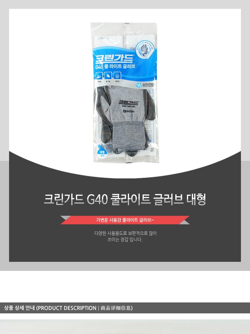 크린가드G40쿨라이트 글러브(대형) 안전장갑 코팅장갑 작업장갑 공업장갑 공장장갑 작업용장갑 산업용장갑 미끄럼방지장갑 작업용코팅장갑 반코팅장갑