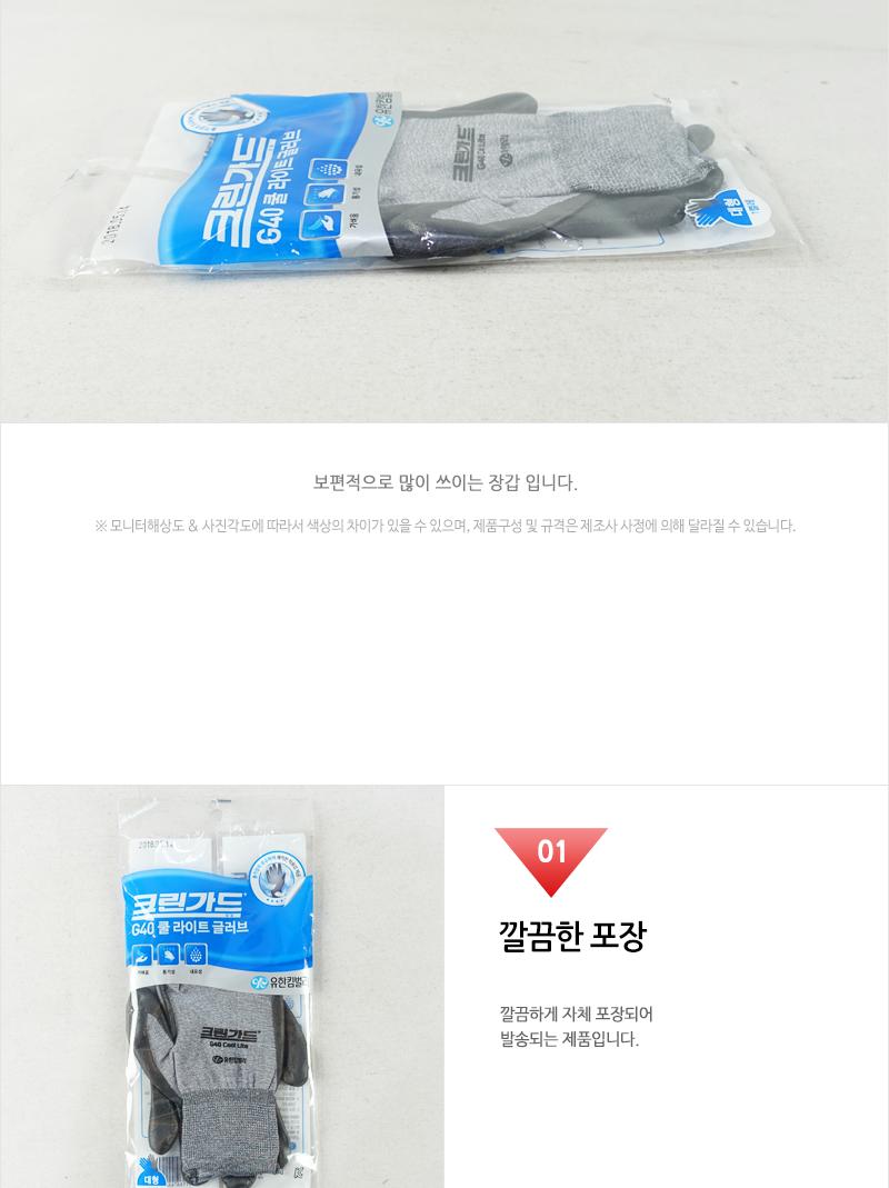 크린가드G40쿨라이트 글러브(대형) 안전장갑 코팅장갑 작업장갑 공업장갑 공장장갑 작업용장갑 산업용장갑 미끄럼방지장갑 작업용코팅장갑 반코팅장갑