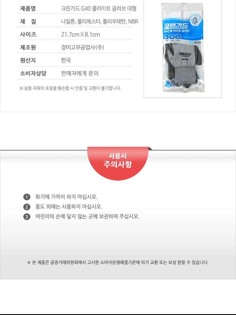 크린가드G40쿨라이트 글러브(대형) 안전장갑 코팅장갑 작업장갑 공업장갑 공장장갑 작업용장갑 산업용장갑 미끄럼방지장갑 작업용코팅장갑 반코팅장갑