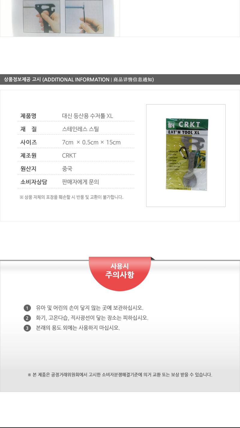 대신-등산용수저툴XL 수저툴 다용도수저툴 멀티수저툴 등산수저툴 캠핑수저툴 휴대용수저툴 산악수저툴 산행수저툴 등산소품 캠핑소품