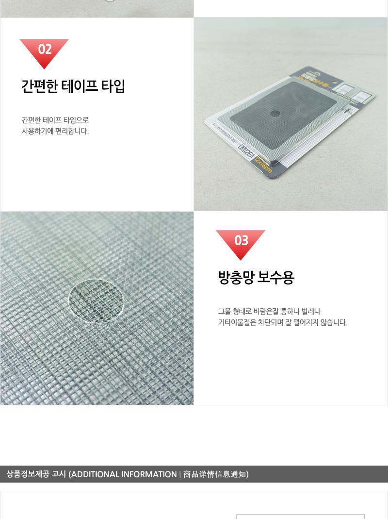 코텍스-방충망 보수용 대2P 방충망보수제 부분방충망 찢어진방충망 방충망수선 방충망보수용 방충망보수 방충망수리 방충망보수시트 방충망테이프 방충망구멍