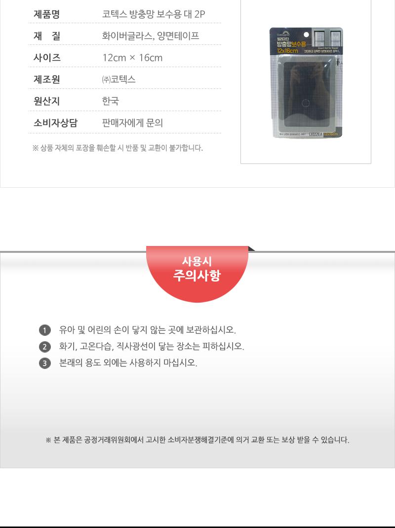 코텍스-방충망 보수용 대2P 방충망보수제 부분방충망 찢어진방충망 방충망수선 방충망보수용 방충망보수 방충망수리 방충망보수시트 방충망테이프 방충망구멍