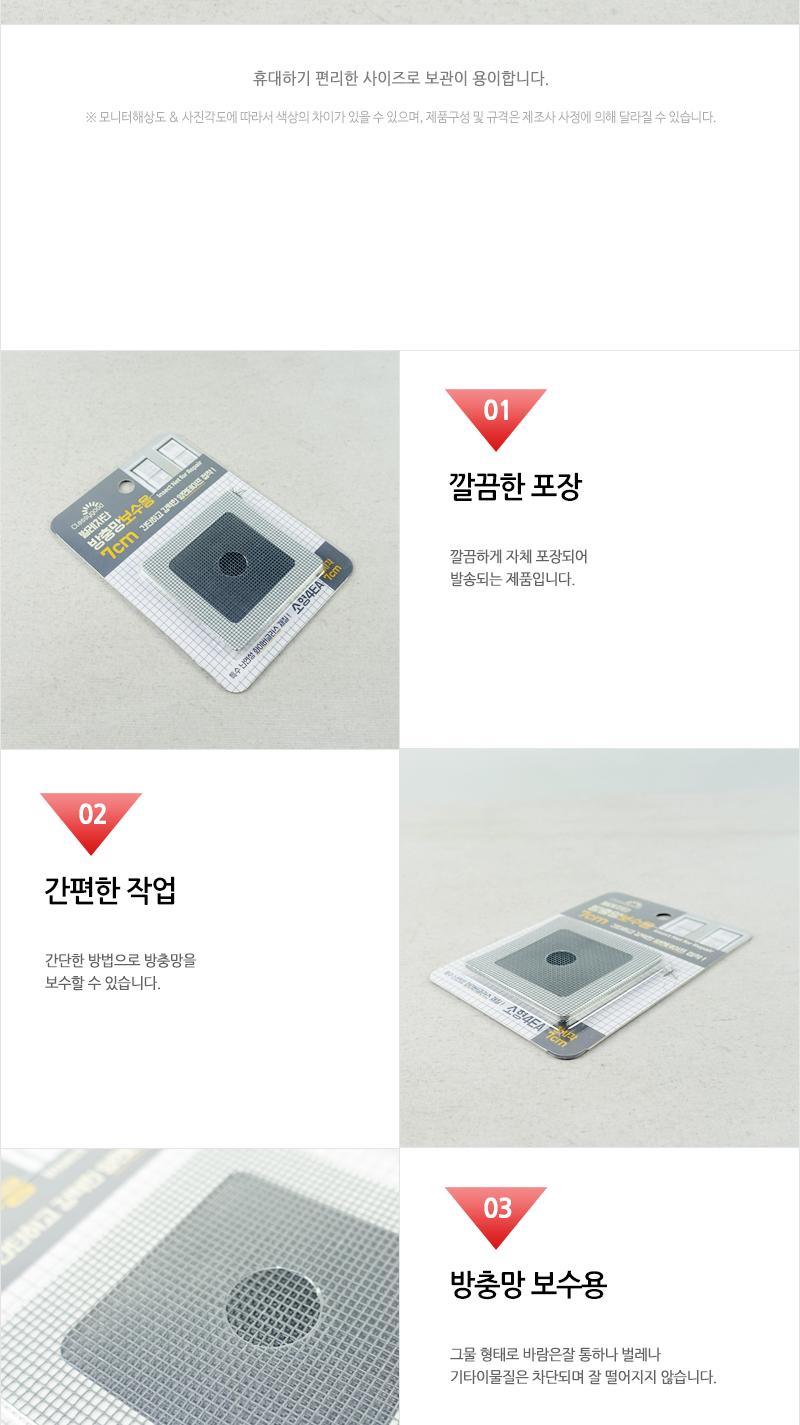 코텍스-방충망 보수용 소4P 방충망보수제 부분방충망 찢어진방충망 방충망수선 방충망보수용 방충망보수 방충망수리 방충망보수시트 방충망테이프 방충망구멍