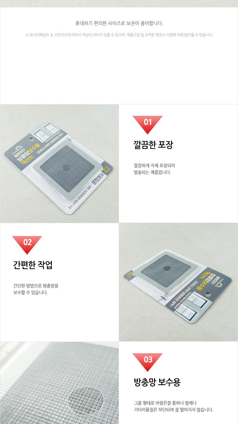 코텍스-방충망 보수용 중2P 방충망보수제 부분방충망 찢어진방충망 방충망수선 방충망보수용 방충망보수 방충망수리 방충망보수시트 방충망테이프 방충망구멍